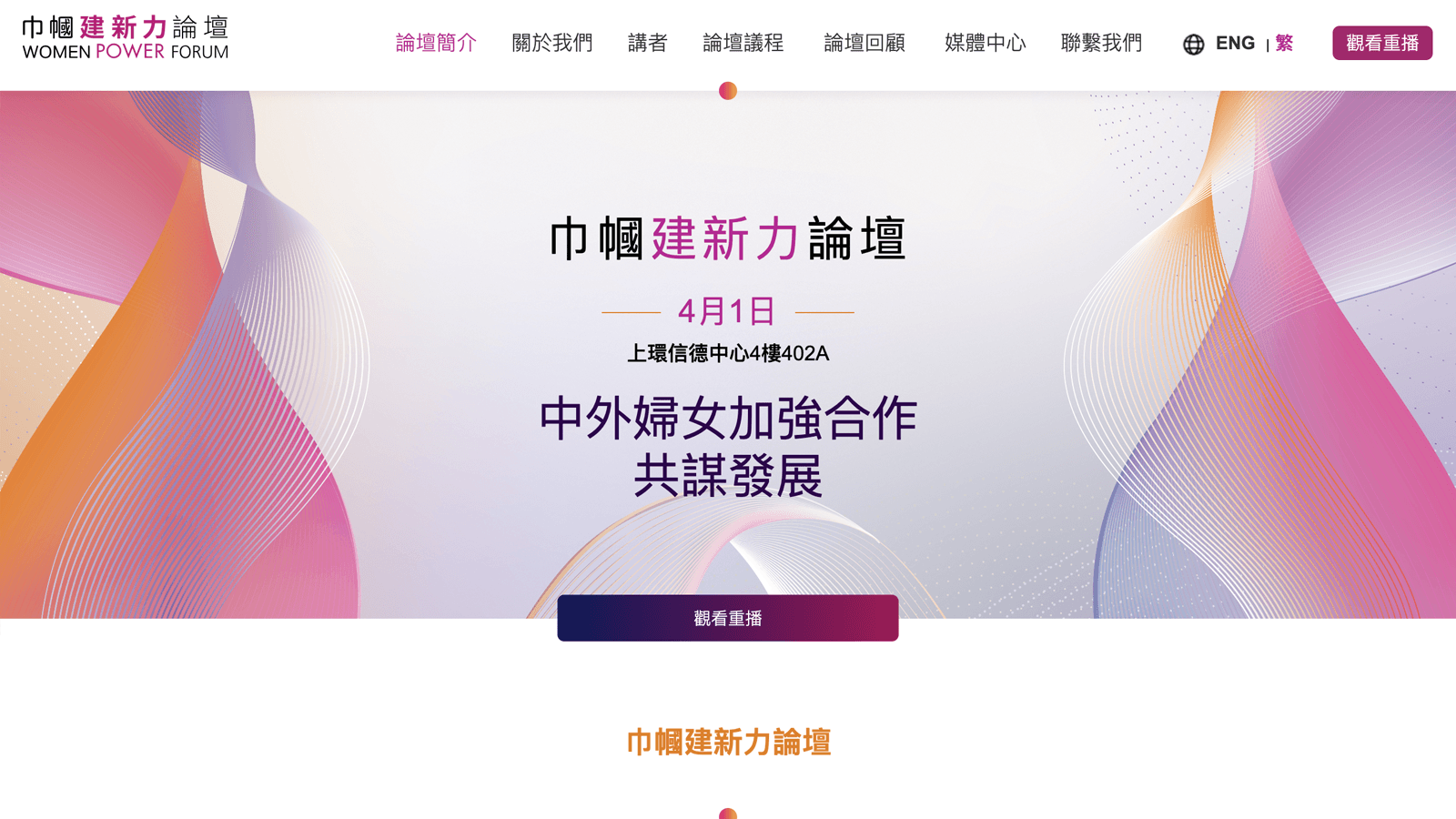 Women Power Forum HK Official Website - photo 1